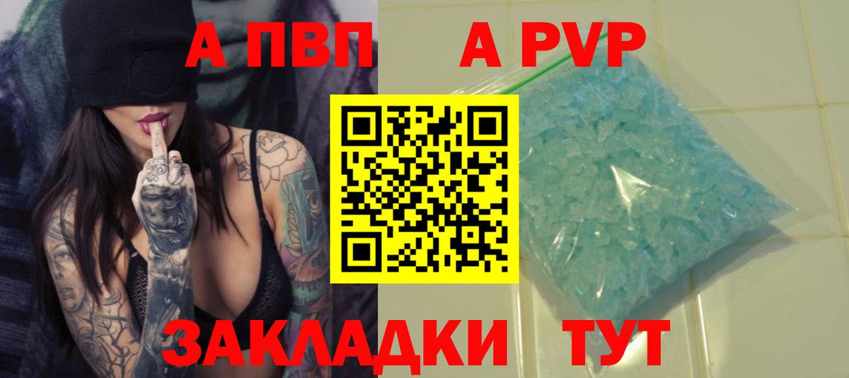 A-PVP Соль Вольск