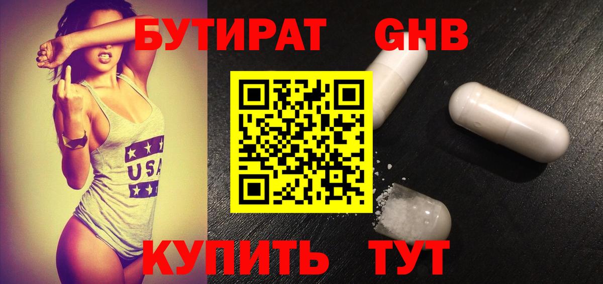 Бутират бутик Вольск