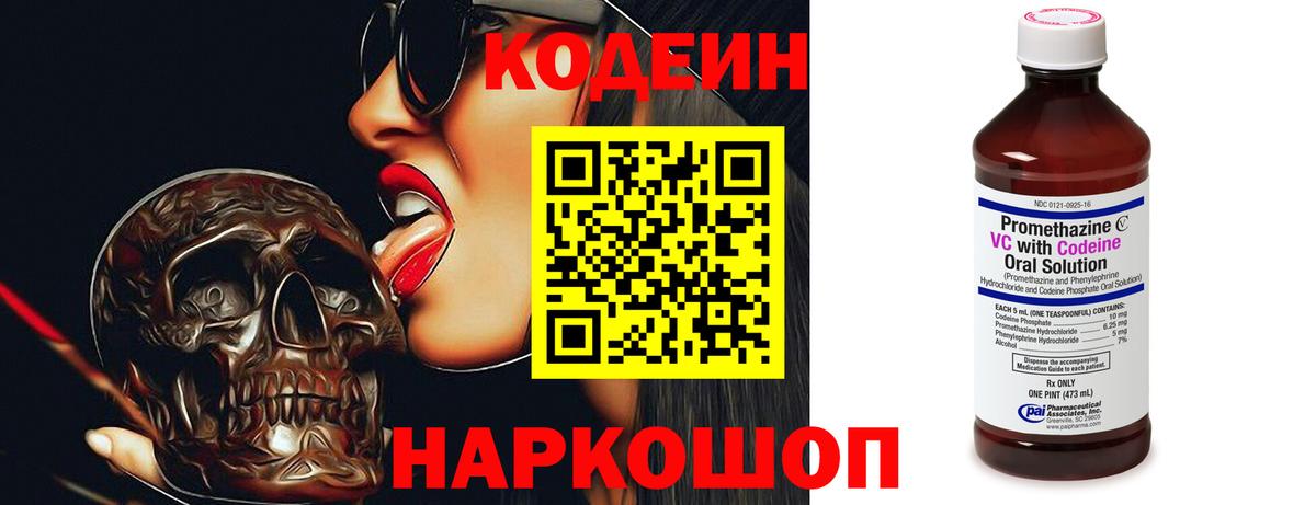 Кодеиновый сироп Lean Purple Drank  Вход с VPN  Вольск 