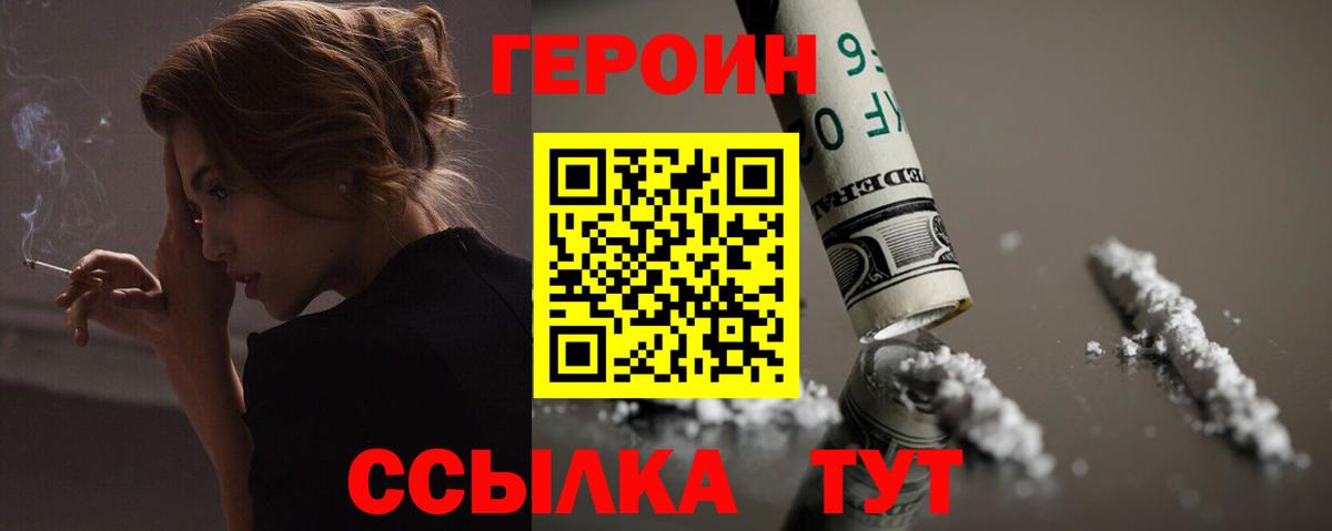 Вольск  ГЕРОИН афганец  Вход с VPN 