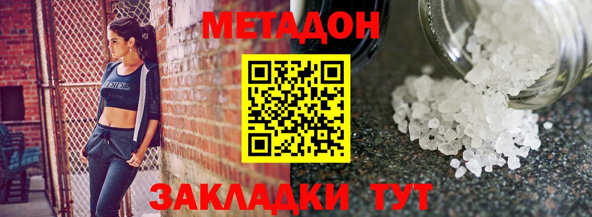 Метадон мёд Вольск