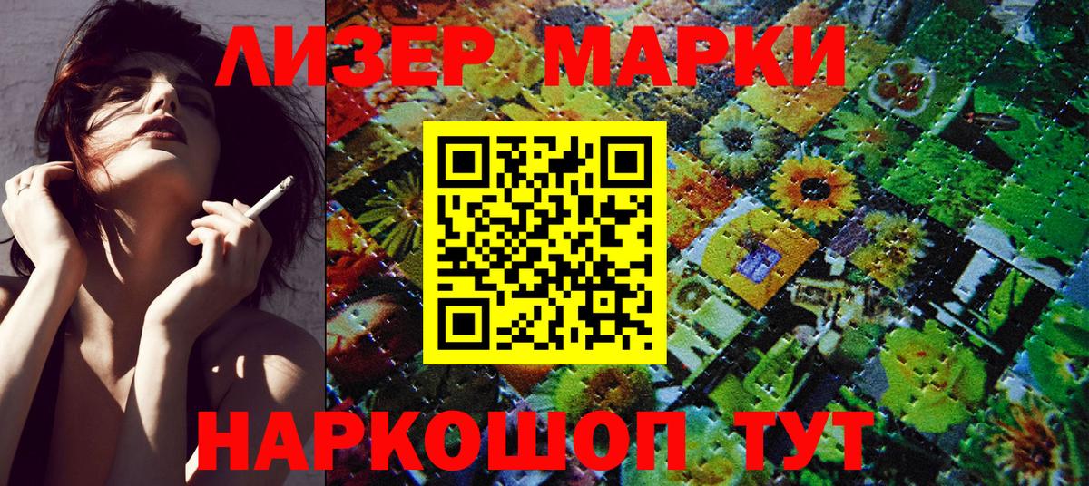 Наркотические марки 1,8мг Вольск